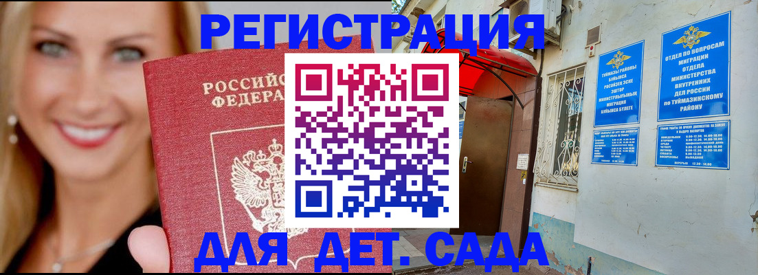 временная регистрация недорого в Тюкалинске