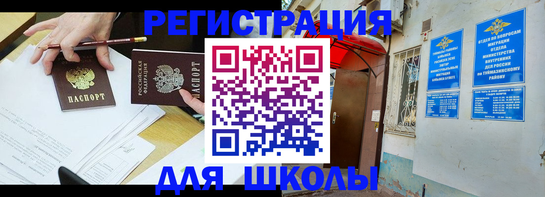 прописка 2025 в Тюкалинске