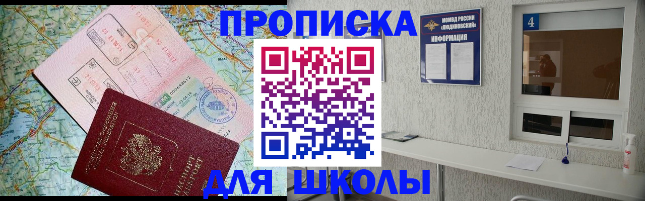 прописка в Тюкалинске